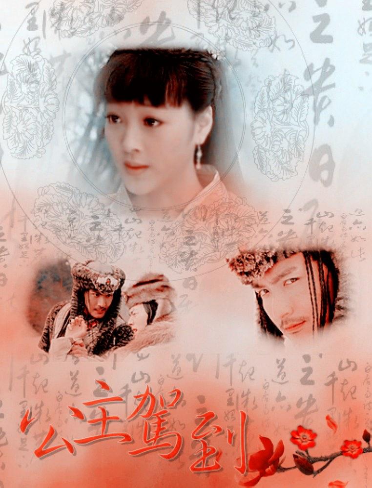 《公主驾到》高清在线观看-电影公主驾到下载-ok电影