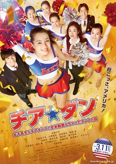 啦啦队之舞:女高中生用啦啦队舞蹈征服全美的真实故事海报剧照