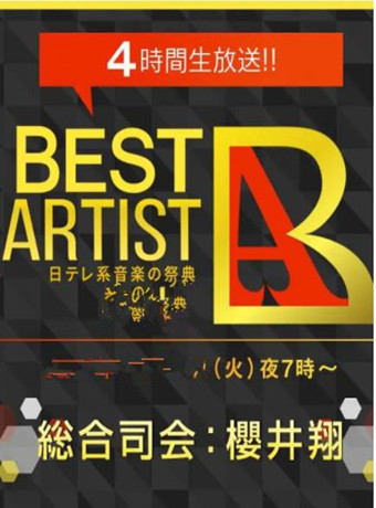 BestArtist2019海报剧照