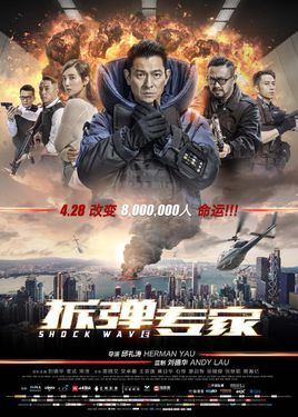 拆弹专家海报剧照