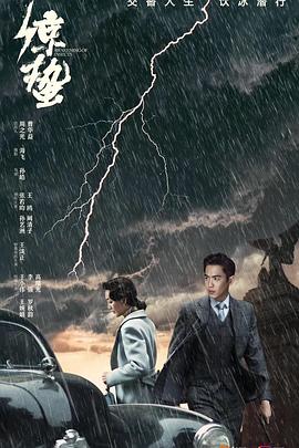 谍战深海之惊蛰海报剧照