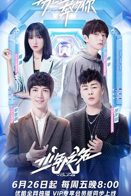 少年之名海报剧照