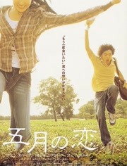 五月之恋海报剧照