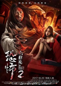 恐怖电影院2海报剧照