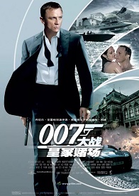 007：大战皇家赌场海报剧照