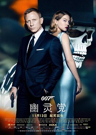 007：幽灵党海报剧照