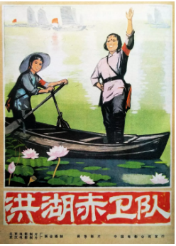 洪湖赤卫队海报剧照