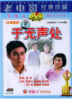 于无声处海报剧照
