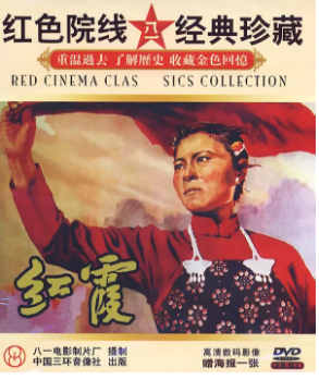 红霞海报剧照
