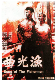 渔光曲海报剧照