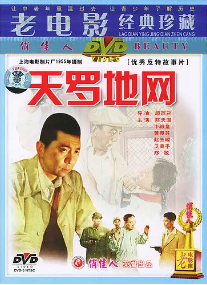天罗地网海报剧照