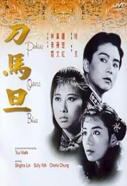 刀马旦海报剧照
