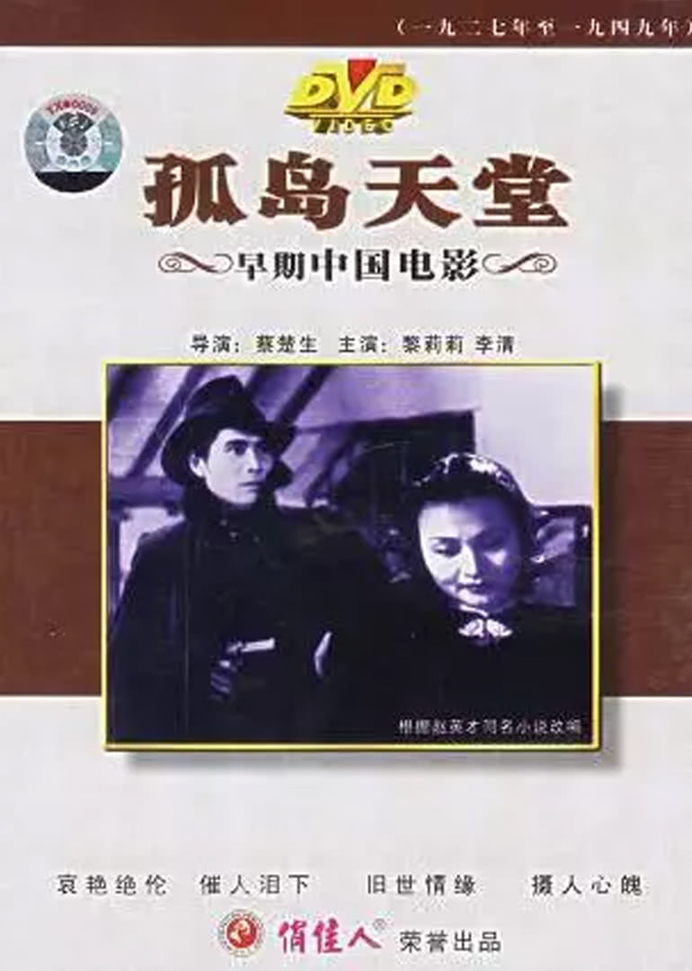 孤岛天堂海报剧照