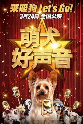 萌犬好声音海报剧照