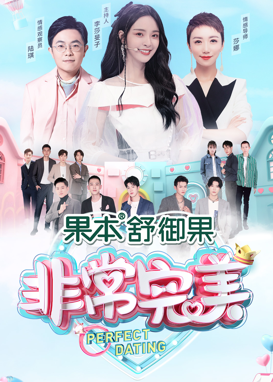 非常完美2021海报剧照