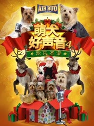 萌犬好声音4海报剧照