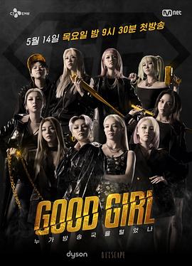 GOODGIRL谁洗劫了电视台海报剧照