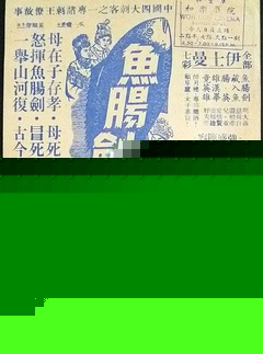 鱼肠剑海报剧照