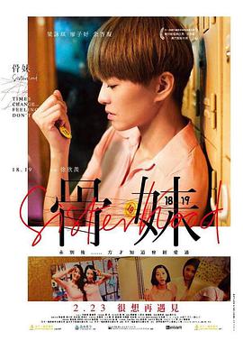骨妹海报剧照