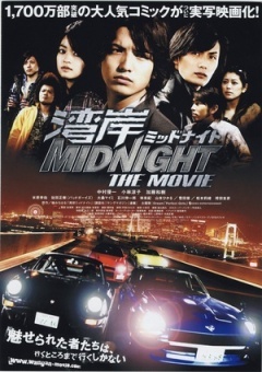 湾岸 midnight the movie海报剧照