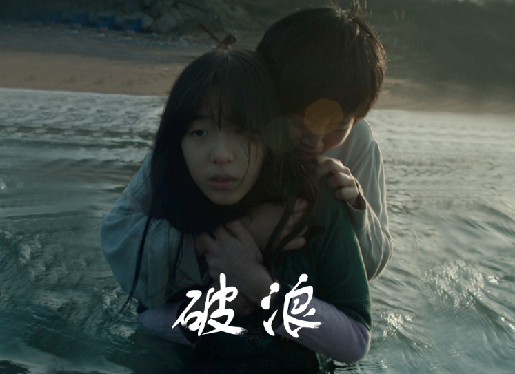 特别独幕剧-破浪海报剧照