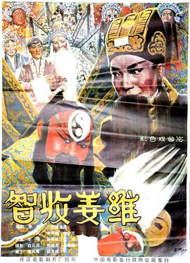 智收姜维海报剧照