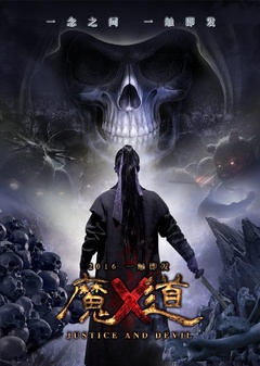 魔道海报剧照