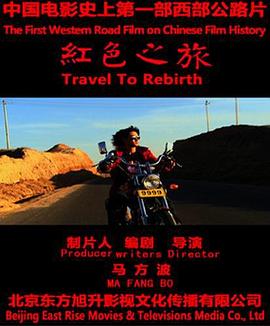 红色之旅海报剧照