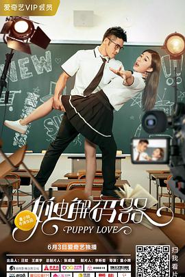 女神解码器海报剧照