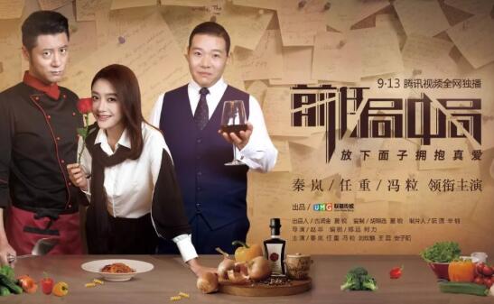 前任局中局海报剧照