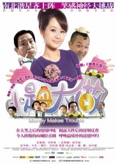 小题大做海报剧照