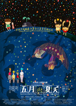 五月的夏天海报剧照