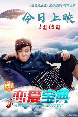 恋爱宝典海报剧照