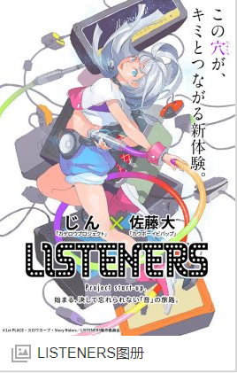 LISTENERS/聆听者海报剧照