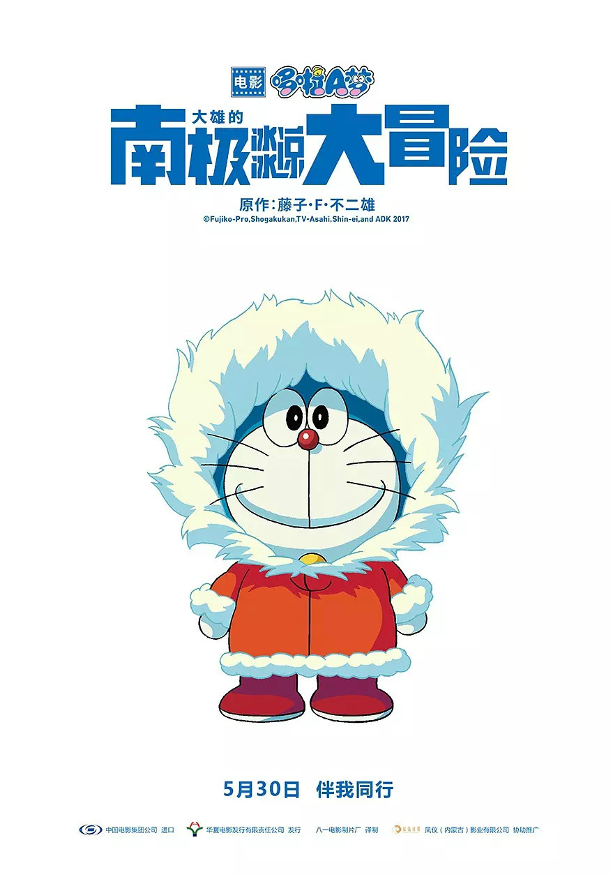 哆啦A梦：大雄的南极冰冰凉大冒险海报剧照