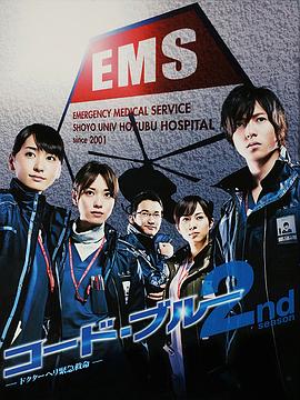 Code Blue2海报剧照