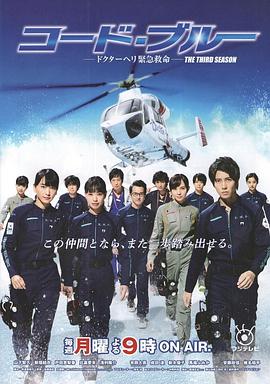 Code Blue3海报剧照