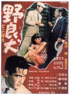 野良犬 1949版海报剧照