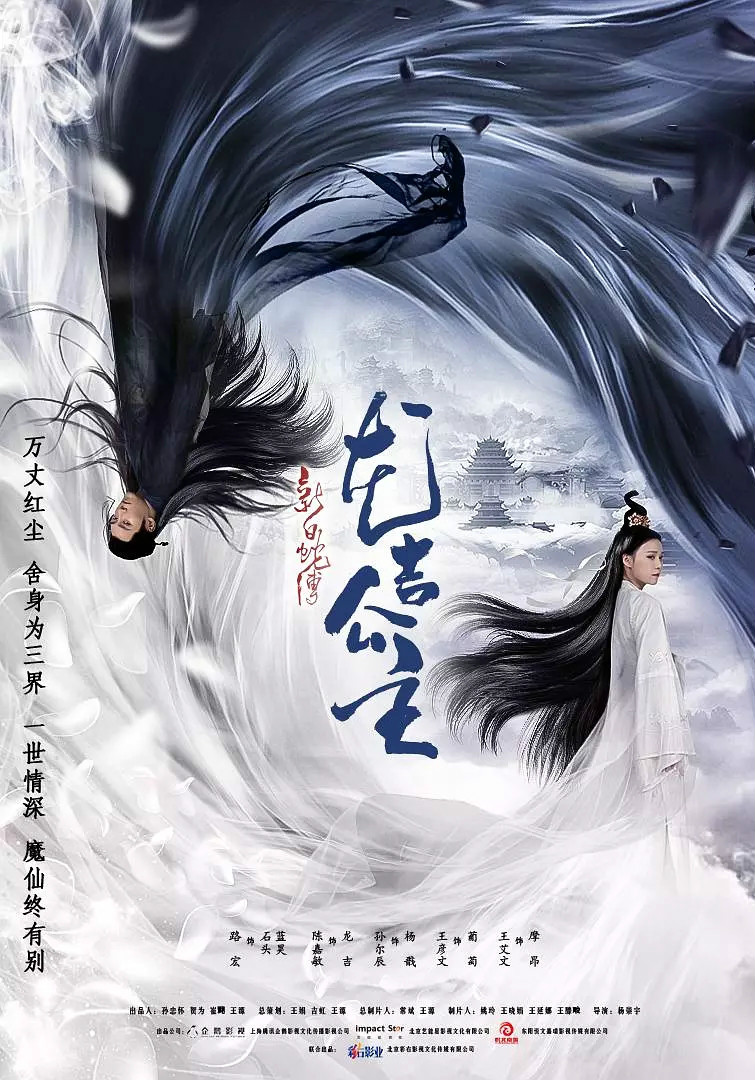 新白蛇传：龙吉公主海报剧照