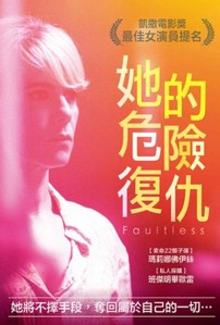 无懈可击海报剧照
