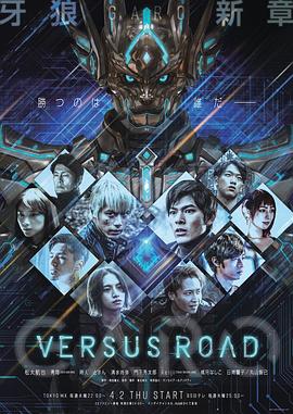 牙狼GARO-VERSUSROAD海报剧照