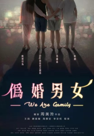 伪婚男女海报剧照