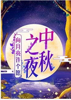 湖南卫视中秋夜2019海报剧照