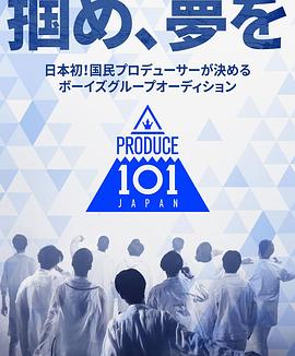 PRODUCE 101 日本版海报剧照