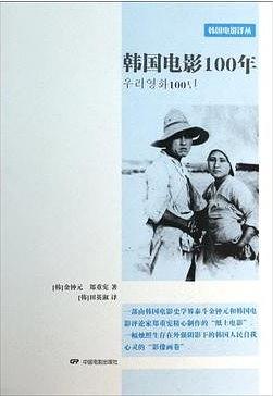 韩国电影100年海报剧照