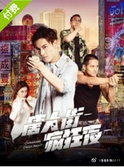 唇色 第二季海报剧照