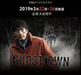 GHOSTTOWN海报剧照