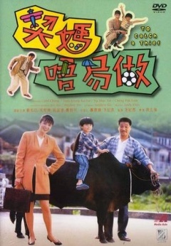 契妈不易做海报剧照