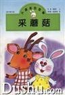 采蘑菇海报剧照
