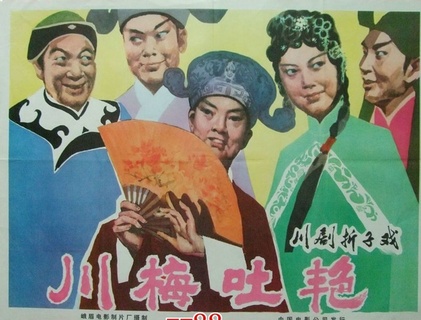川梅吐艳海报剧照